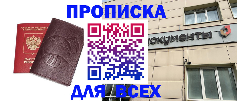 временная регистрация недорого в Адыгейске