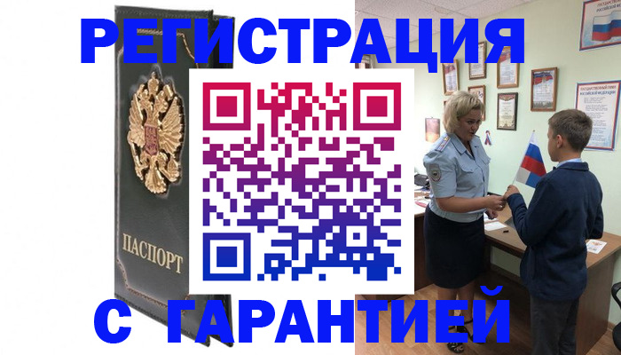 прописка 2025 в Адыгейске